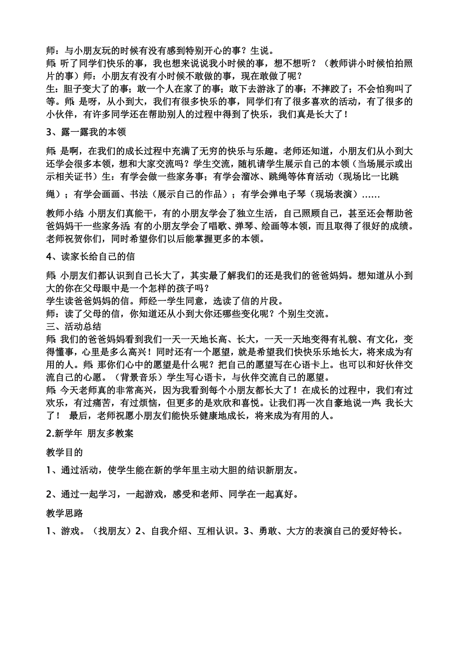 粤教版小学品德与生活二年级下册教案　全册_第2页