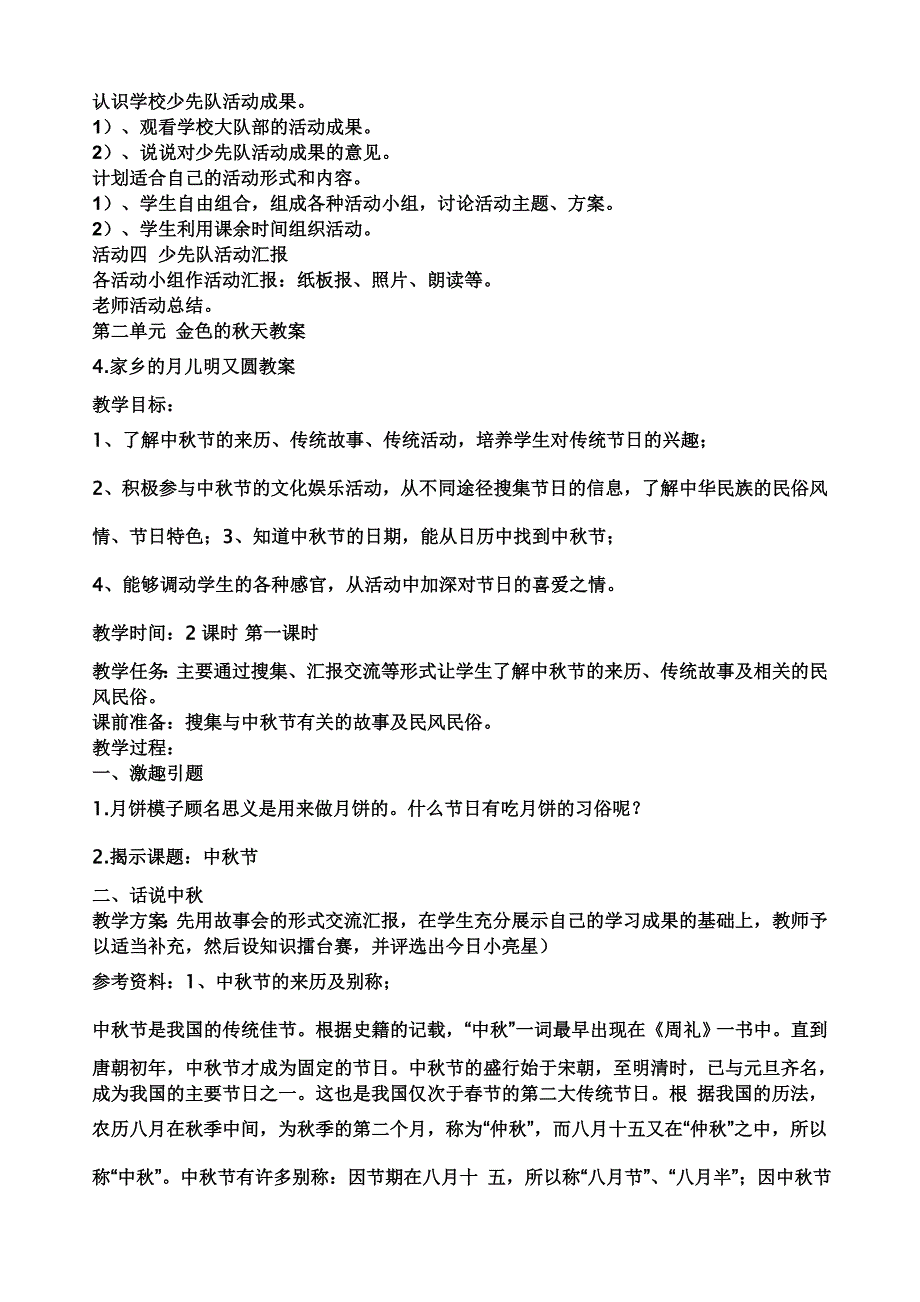 粤教版小学品德与生活二年级下册教案　全册_第4页