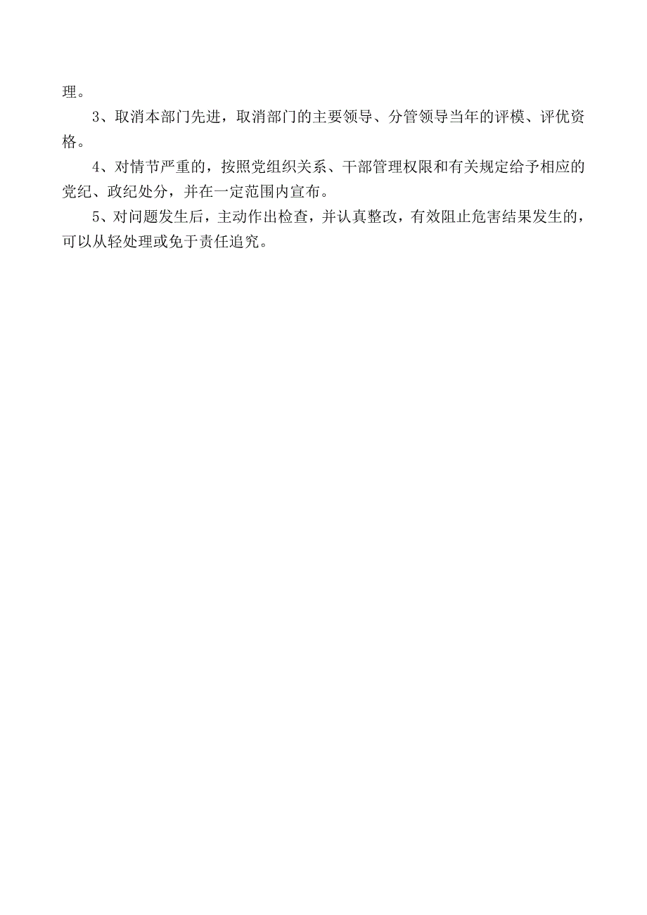 桐林小学校务公开责任追究制度.doc_第3页