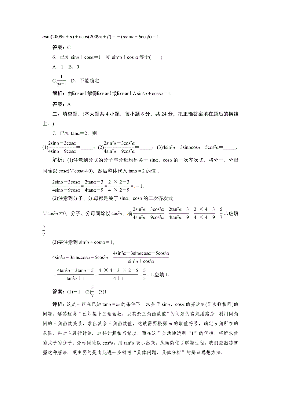 2012年数学一轮复习试题_同角三角函数的基本关系式及诱导公式.doc_第2页