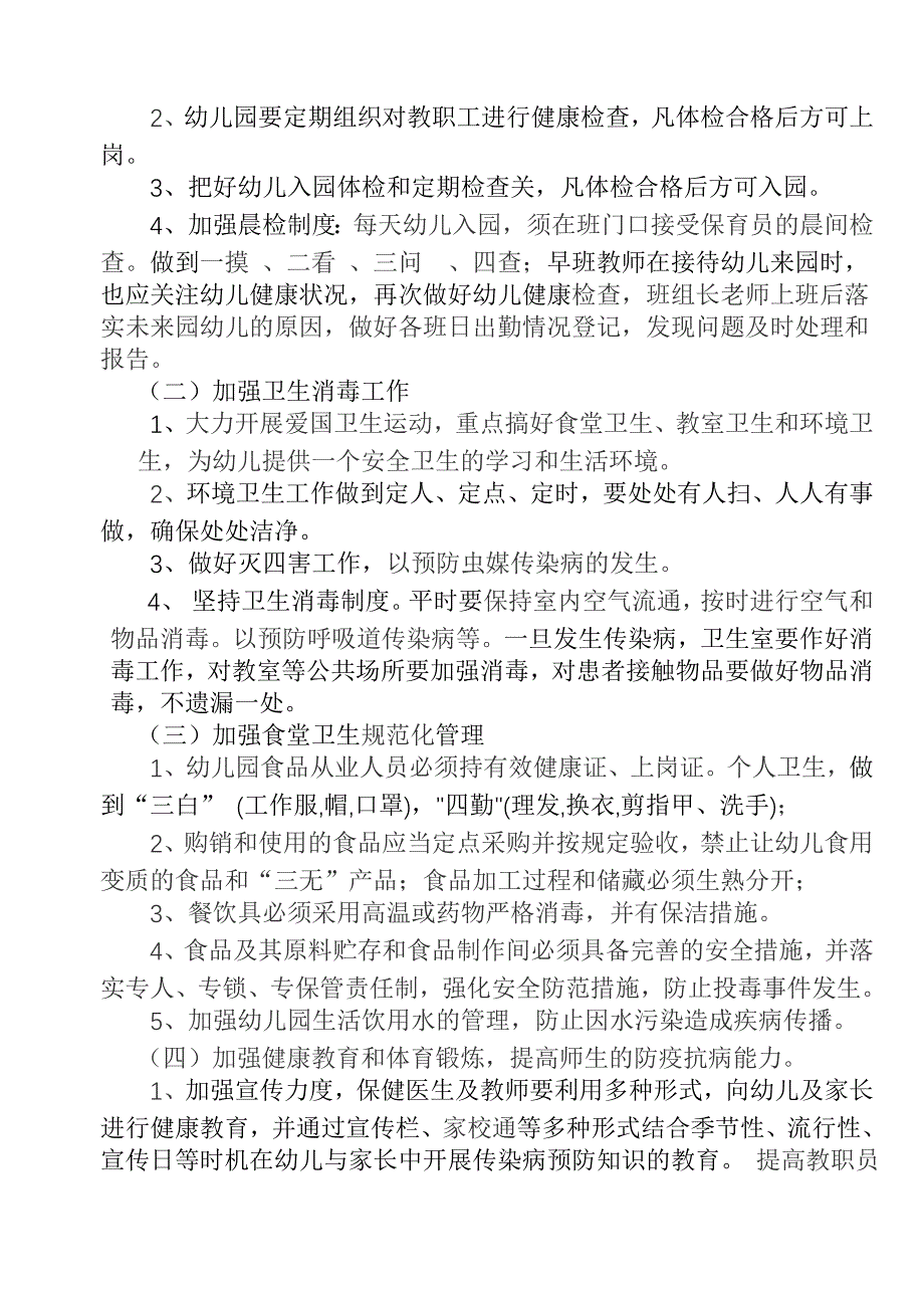 幼儿园传染病应急预案.doc_第2页