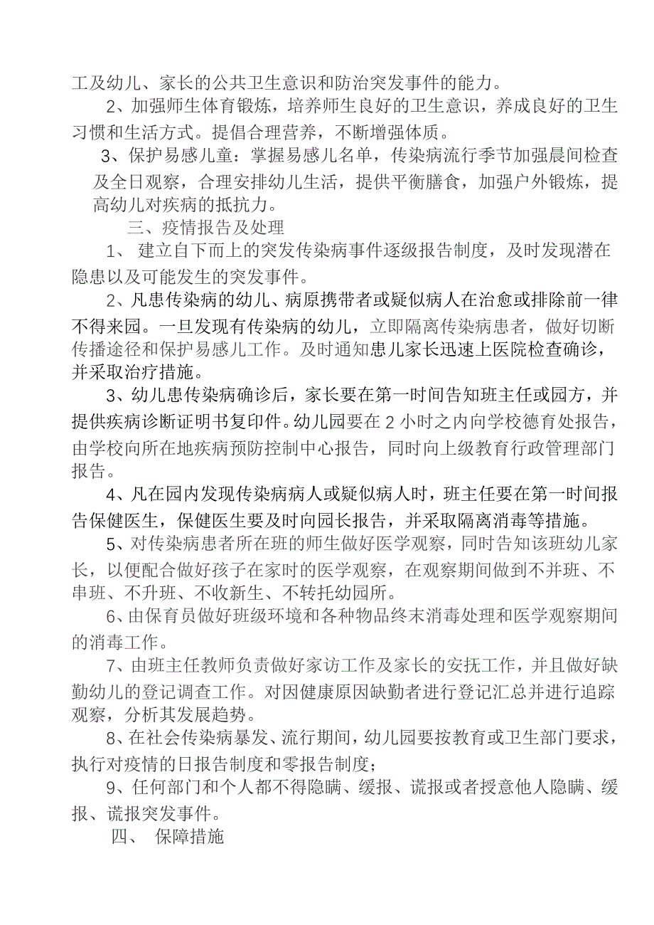 幼儿园传染病应急预案.doc_第3页