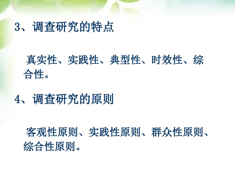 如何开展调查研究及撰写调研报告初探-青岛教育信息网.ppt_第4页