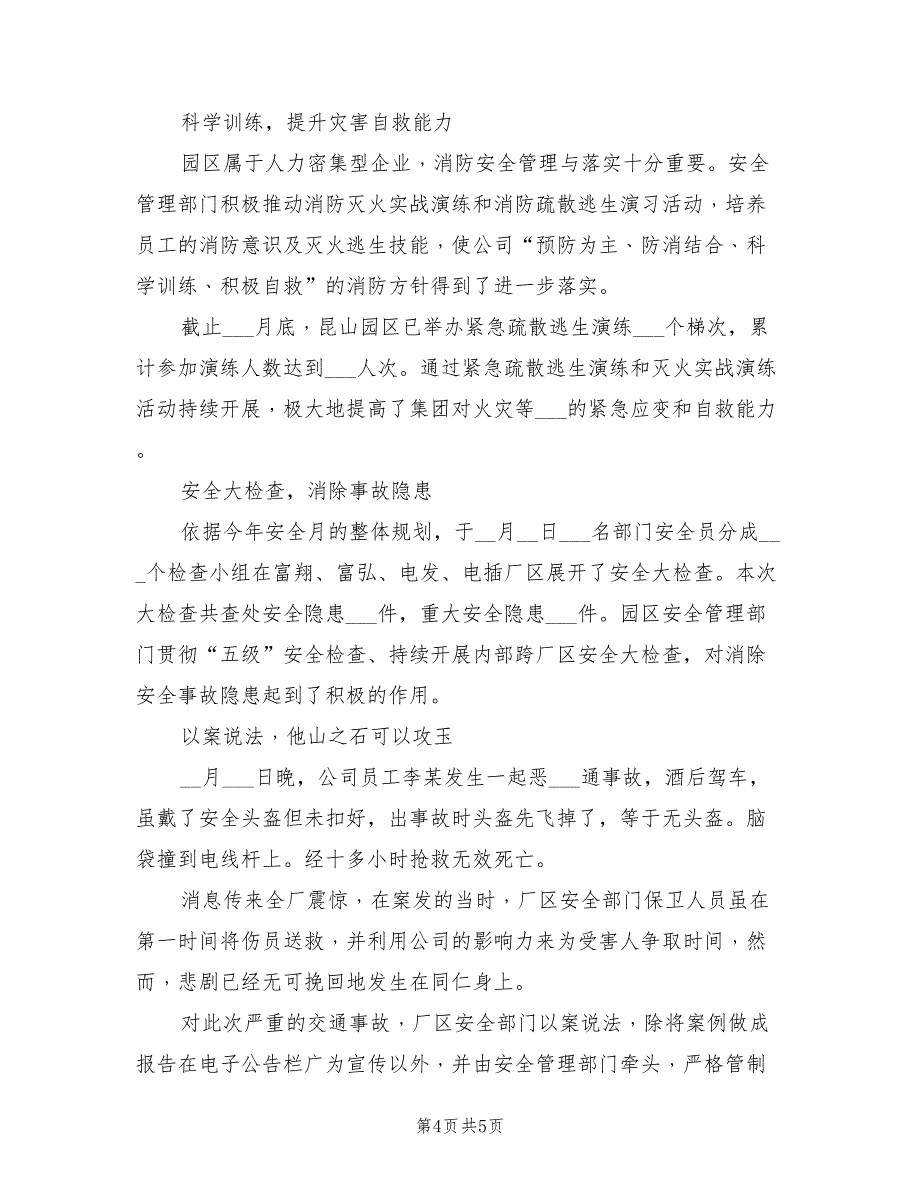 2022年安全生产月系列活动总结_第4页