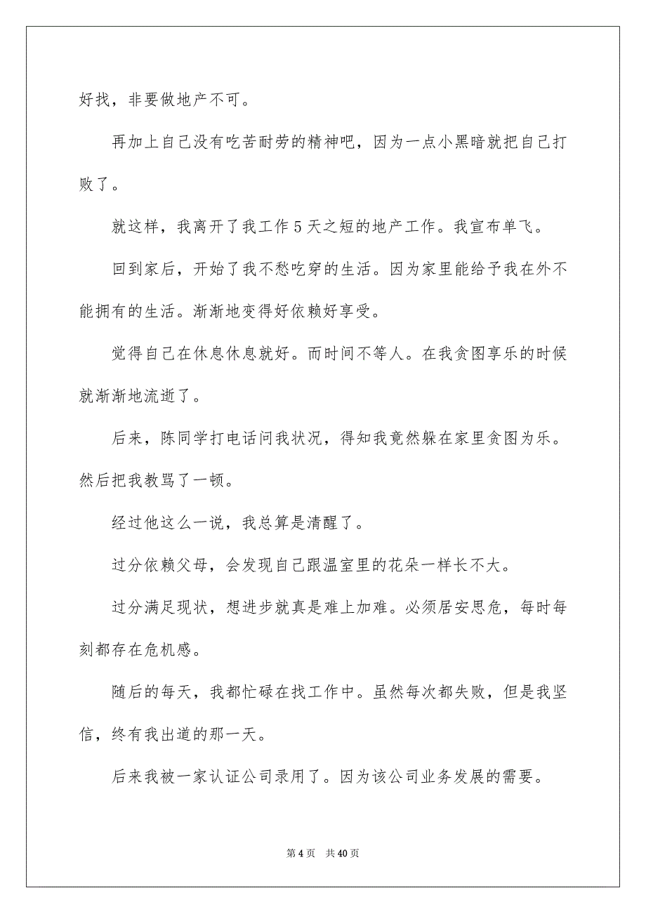 工作实习报告八篇_第4页