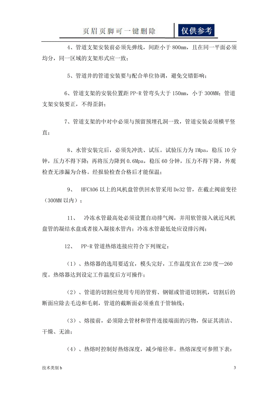 中央空调工程技术交底务实文章_第3页