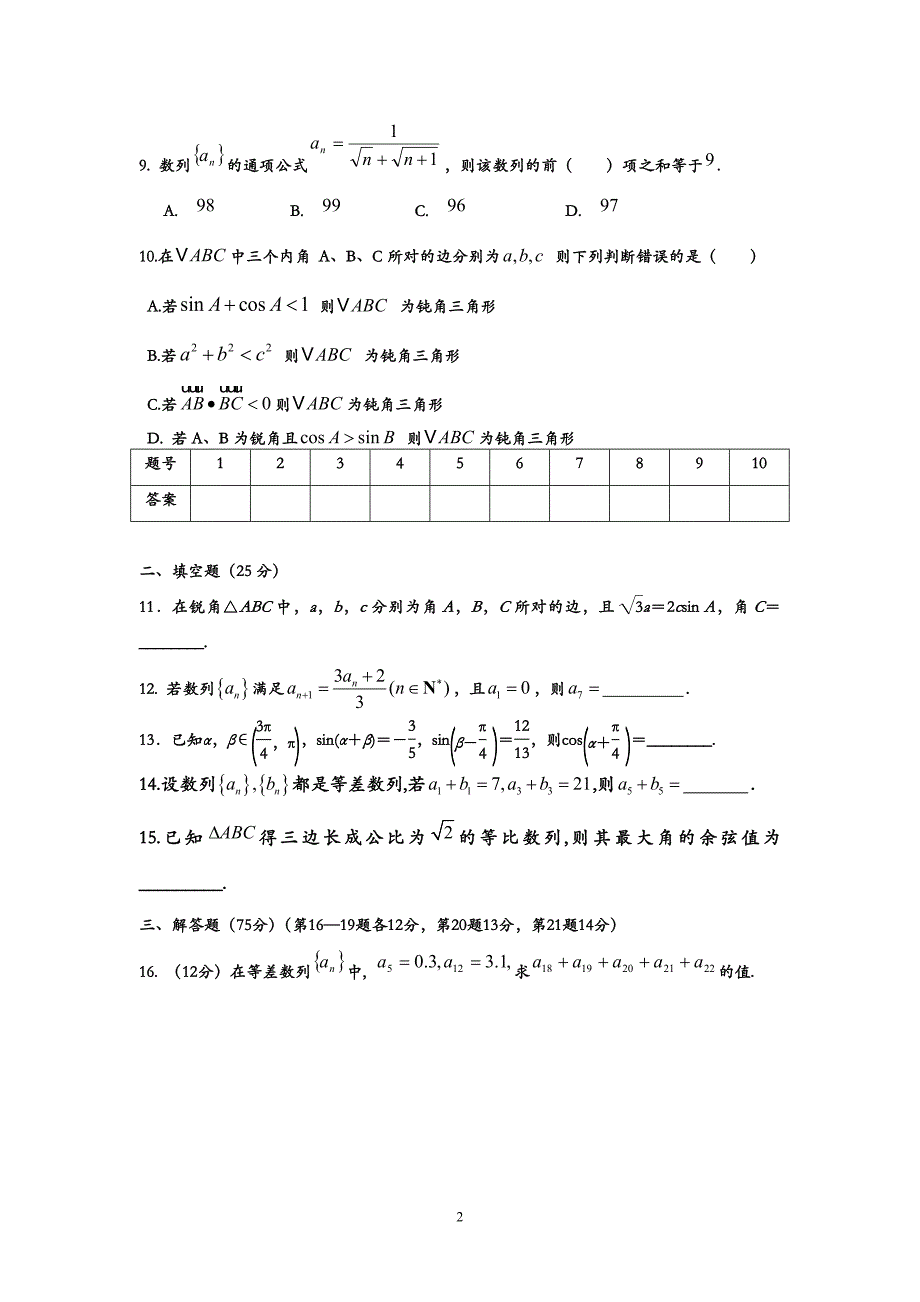 高一下第一阶段考试.doc_第2页