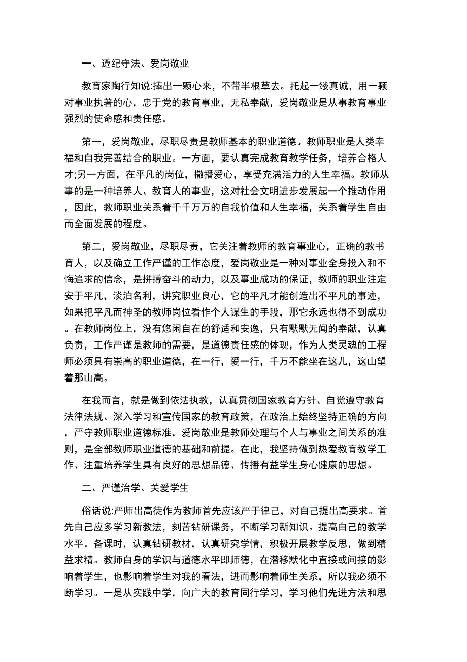 师德师风年度个人总结5篇_第3页