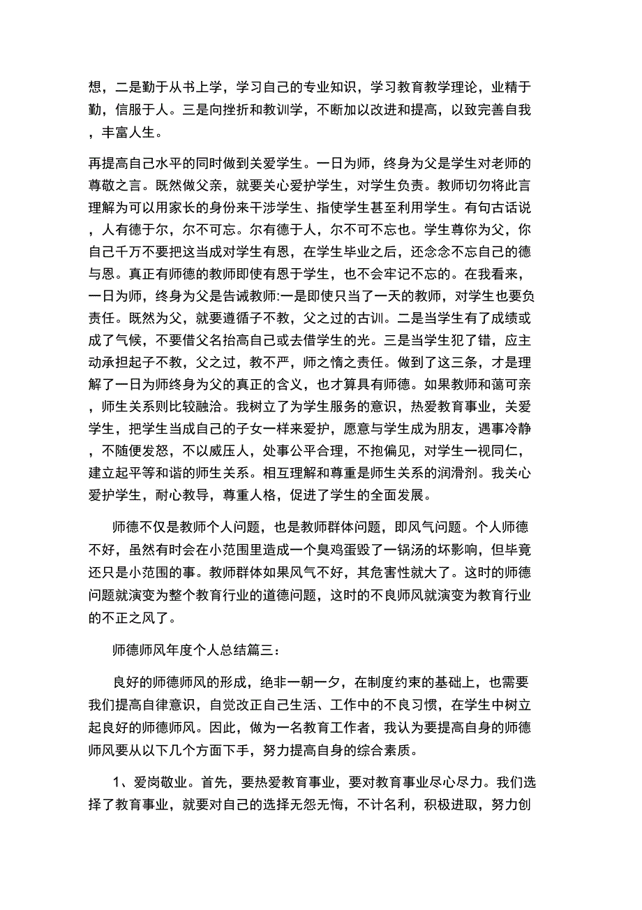 师德师风年度个人总结5篇_第4页