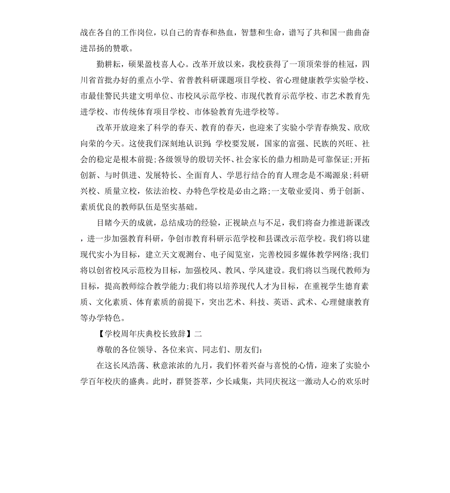 学校五十周年庆典领导致辞5篇_第2页