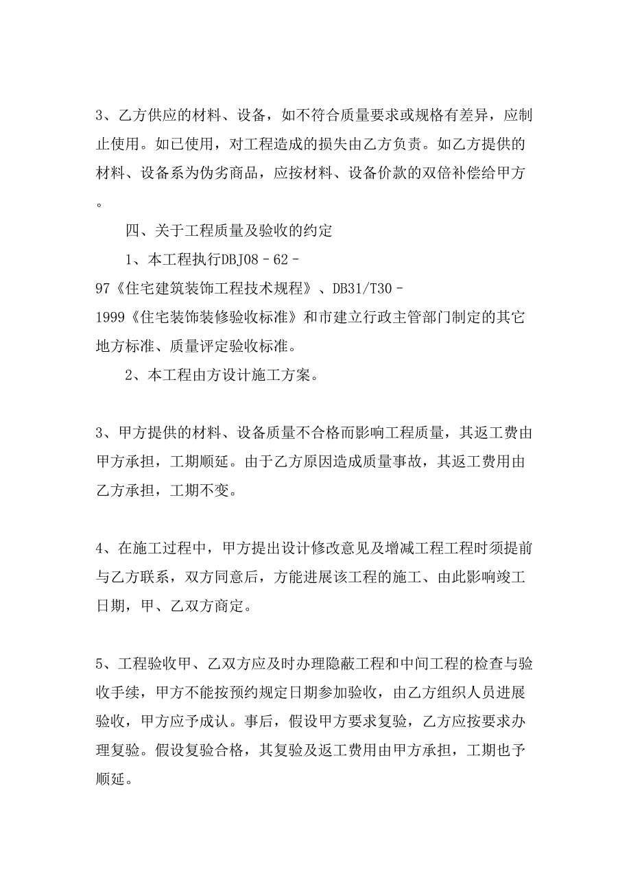 装修工程合同范本简单版.doc_第3页