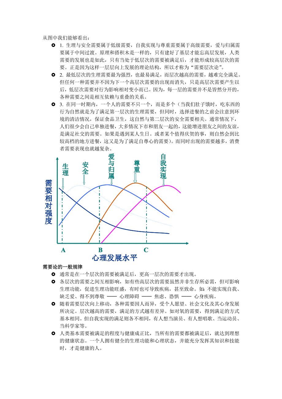 3_8135414_试讲-马斯洛需要层次理论_第3页