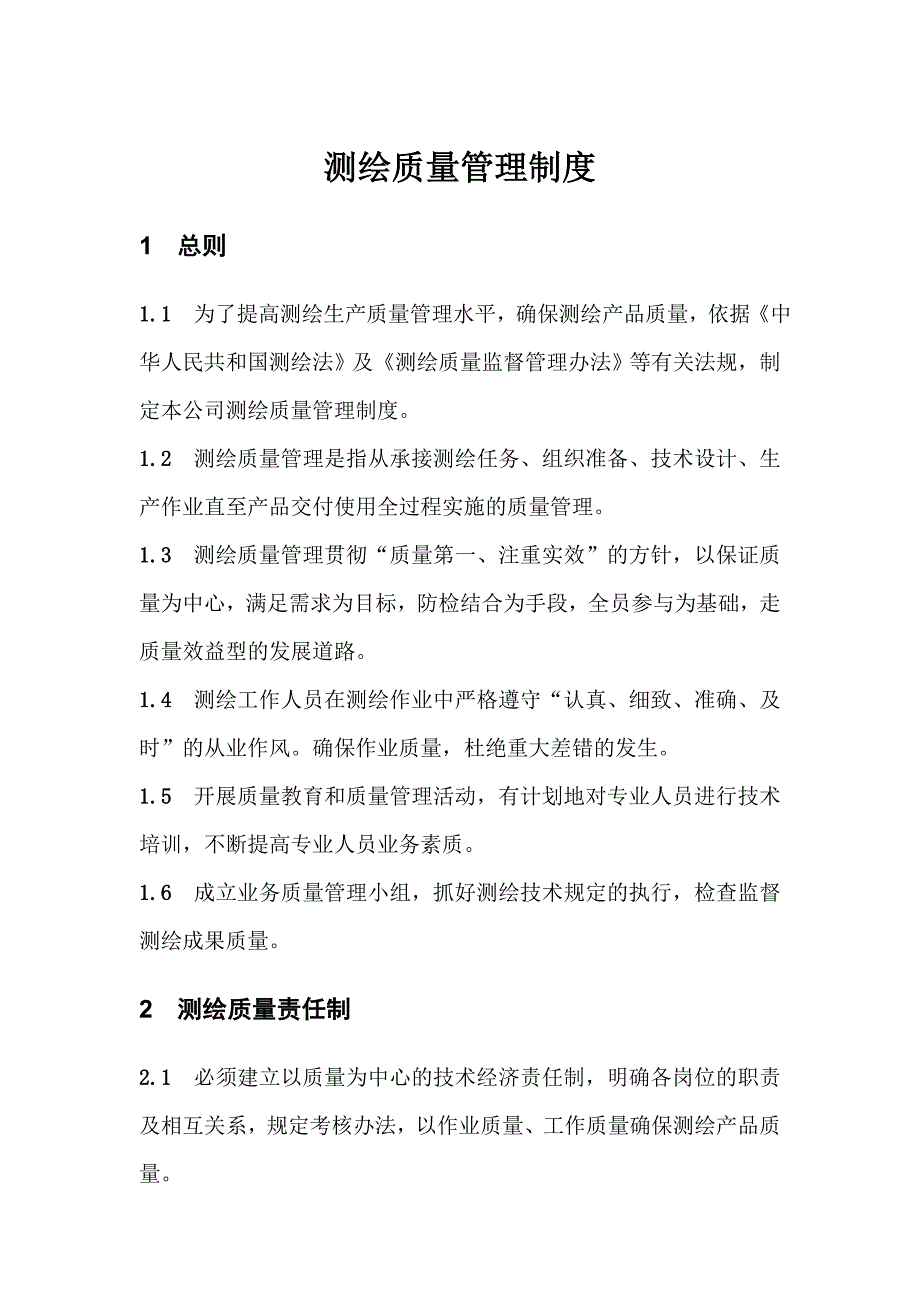 测绘成果质量管理制度_第4页