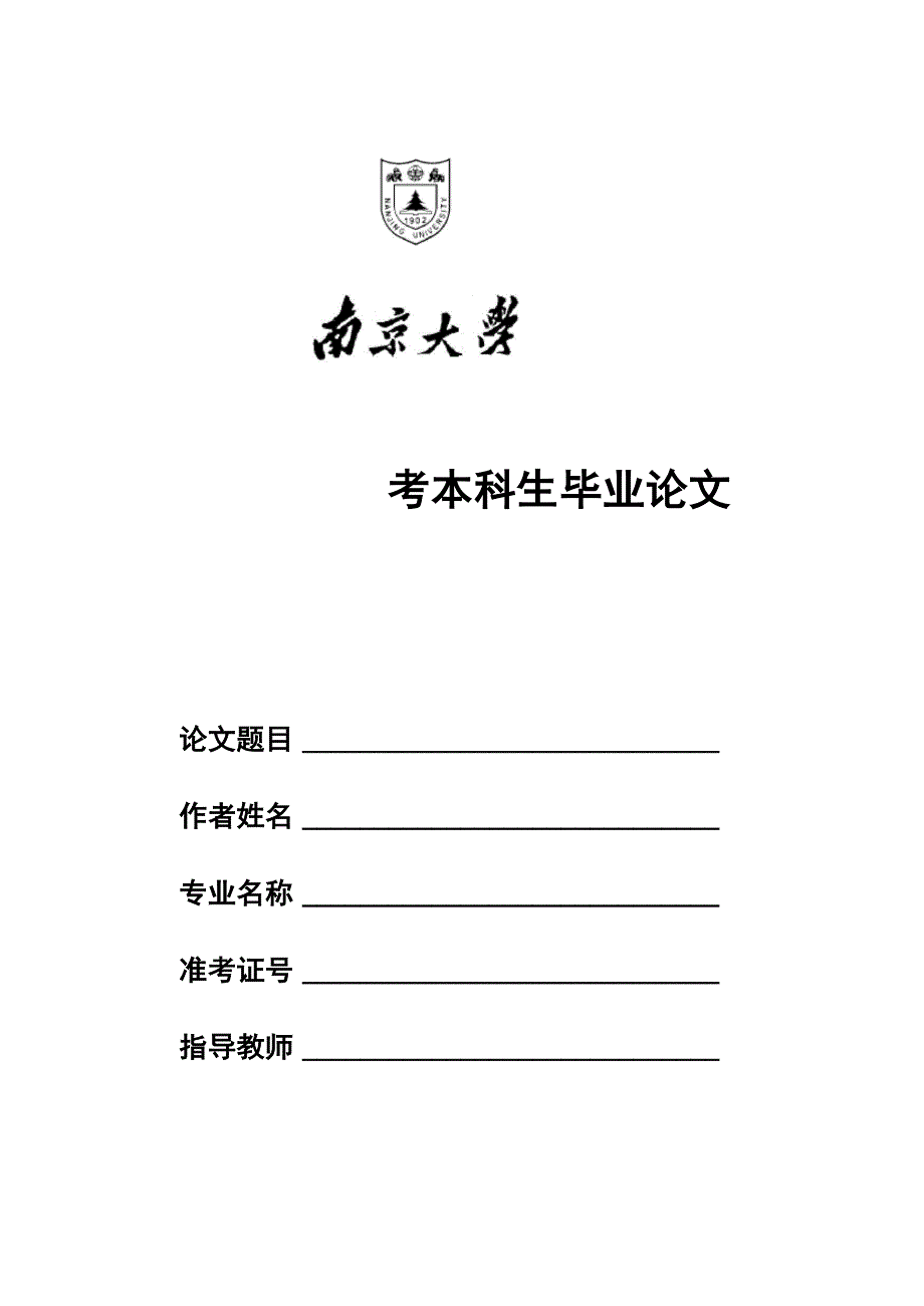 公共事业单位发展中面临的问题探讨主要_第2页