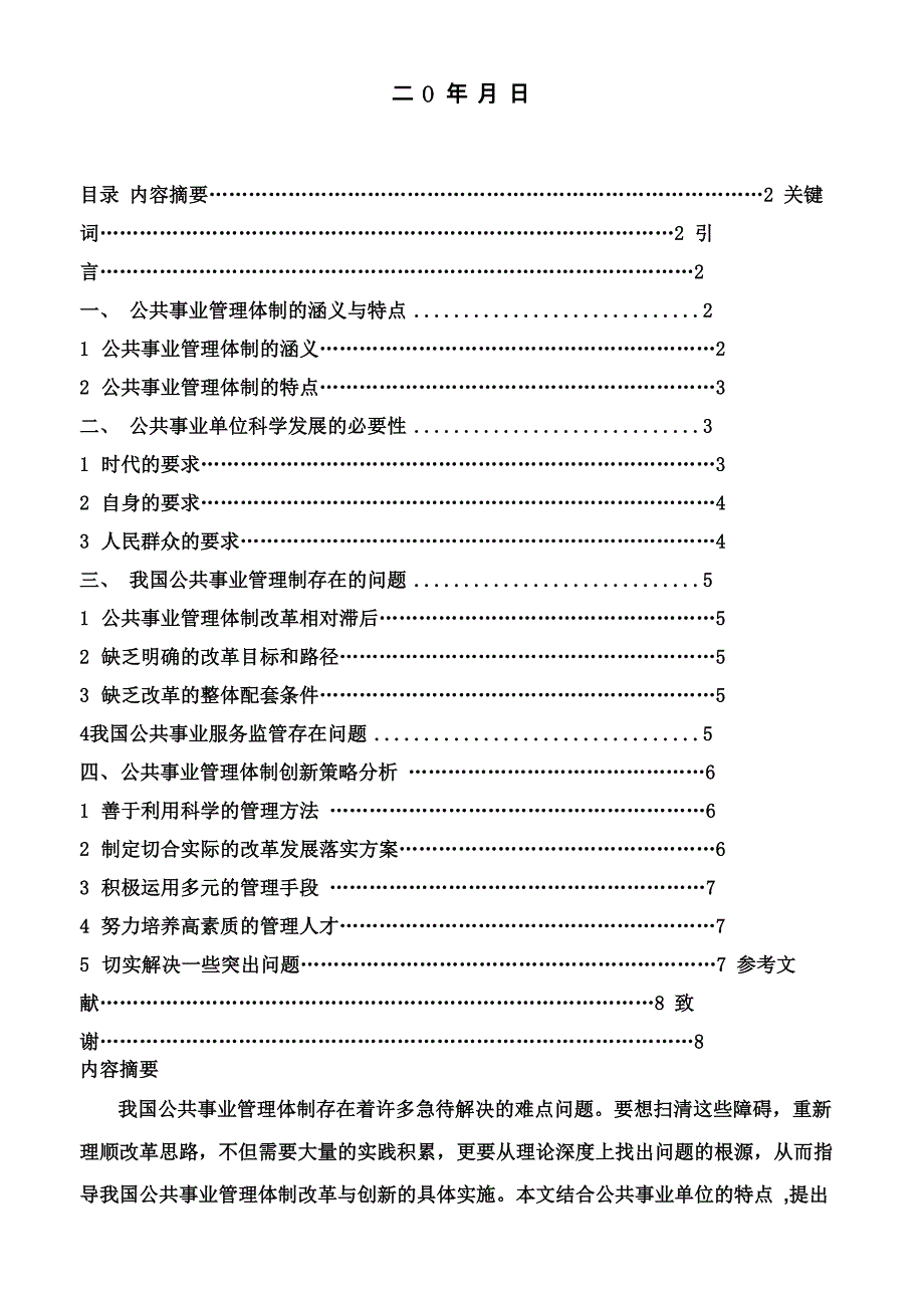 公共事业单位发展中面临的问题探讨主要_第3页