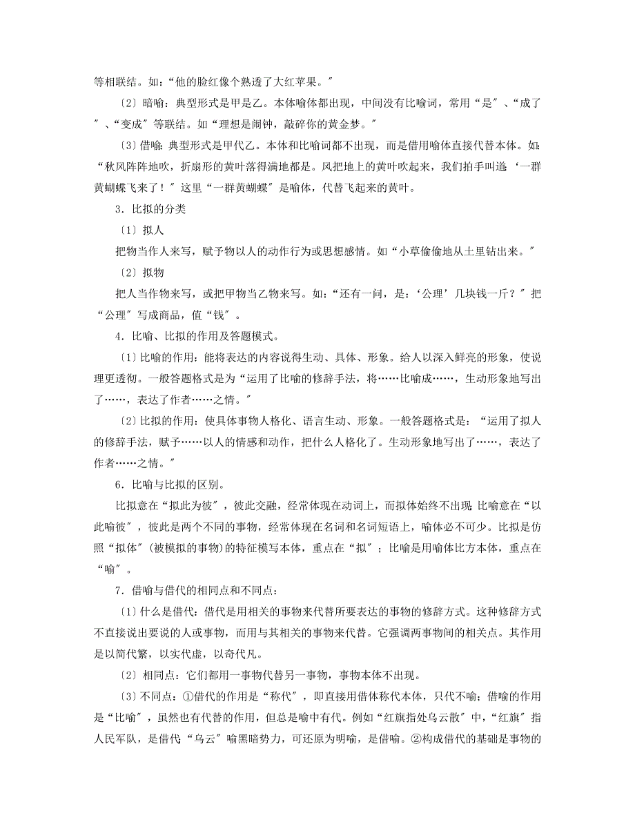 部编教材人教版七年级上册《修辞手法之比喻与比拟》教案.doc_第2页