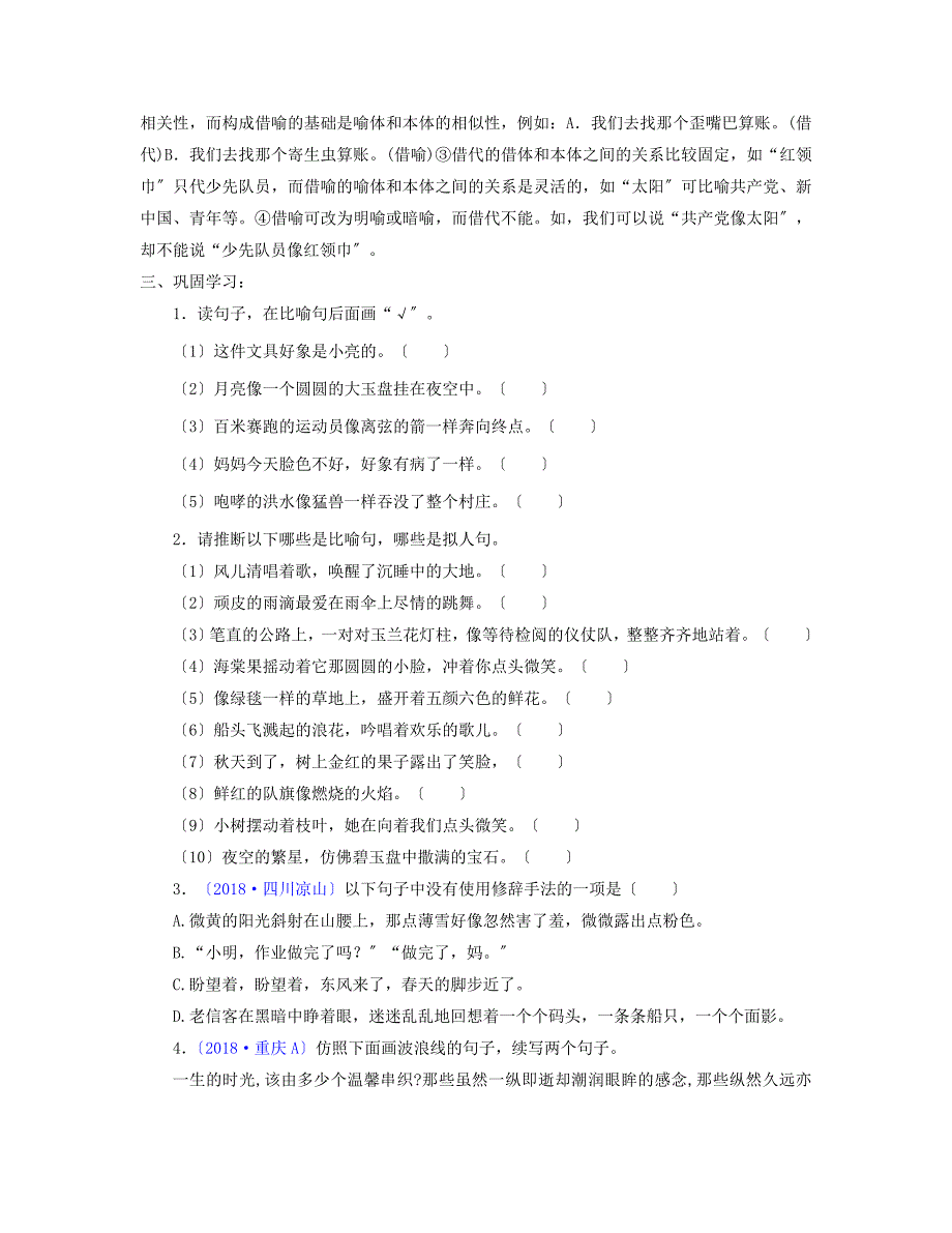 部编教材人教版七年级上册《修辞手法之比喻与比拟》教案.doc_第3页