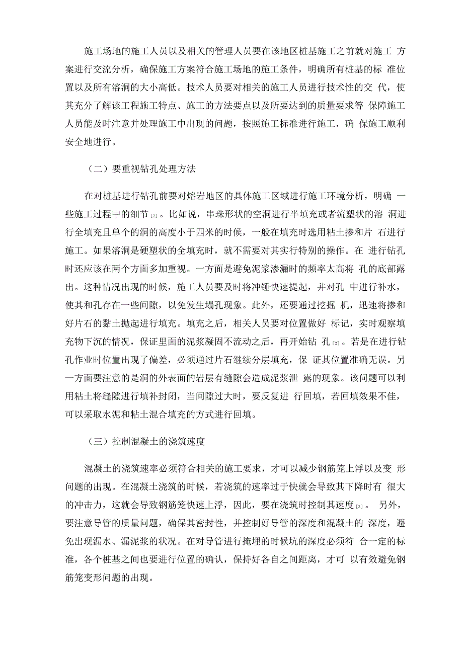 旋挖钻机在岩溶地区桩基施工中的质量控制要点_第3页