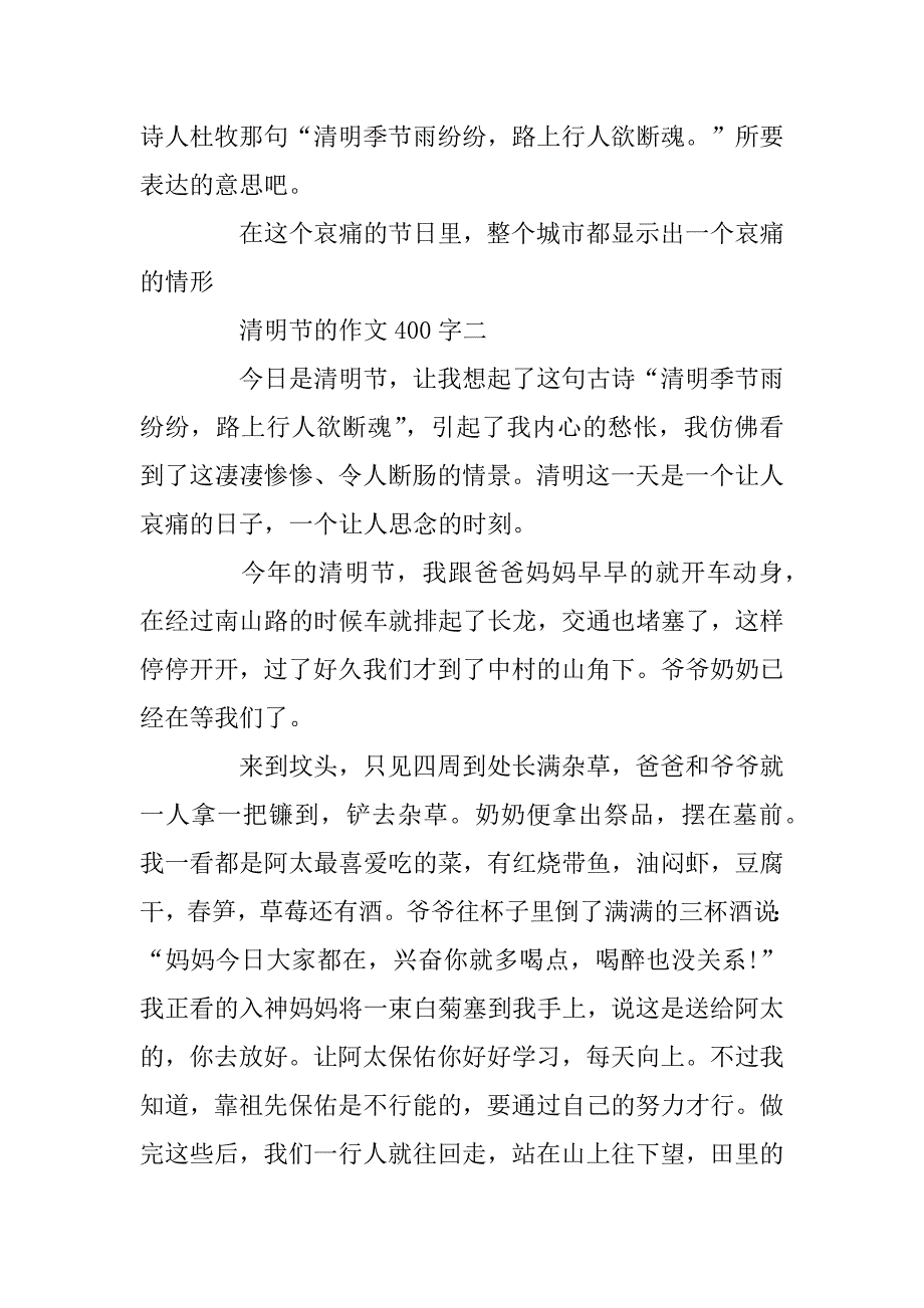 2024年清明节的作文400字五篇_第2页