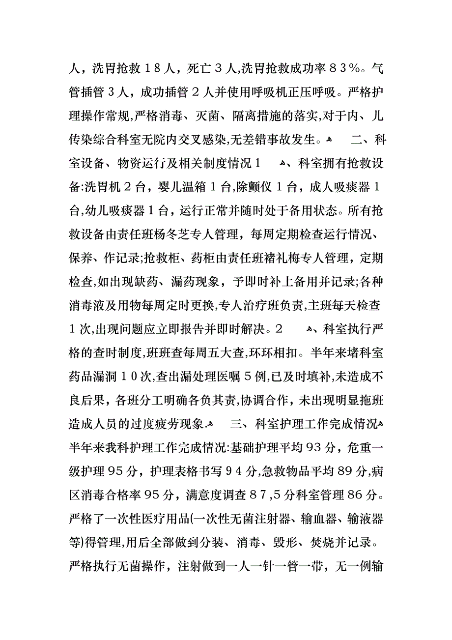 护士述职报告集合五篇_第2页