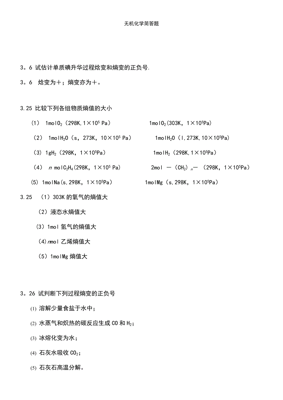 (2021年整理)无机化学简答题_第3页