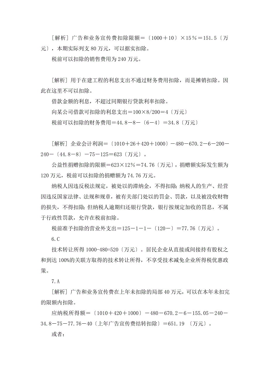 江西省国税系统税源管理岗位技能竞赛试题答案_第3页