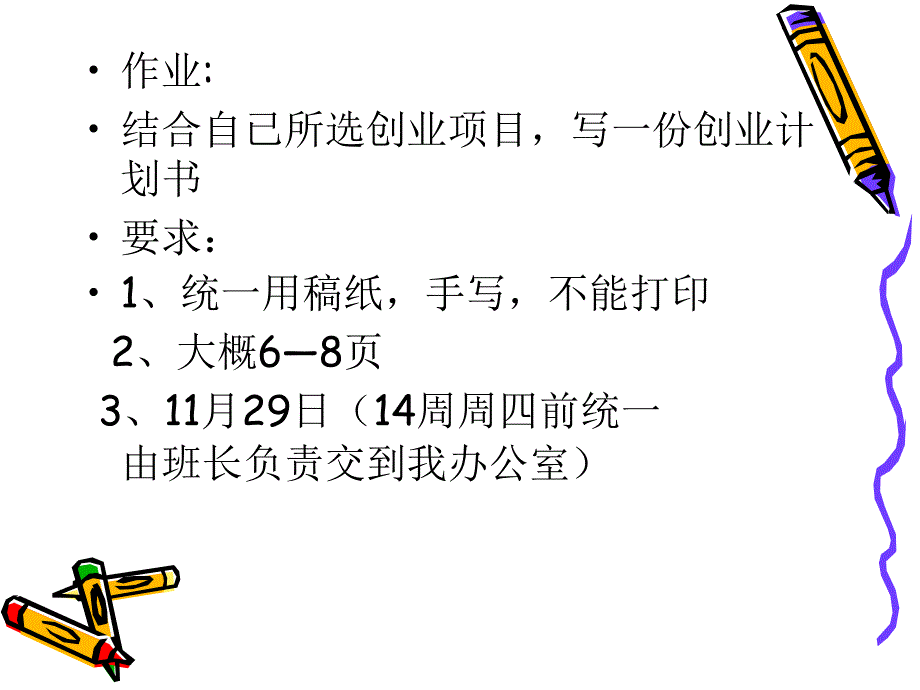 创业项目书6合集课件_第2页