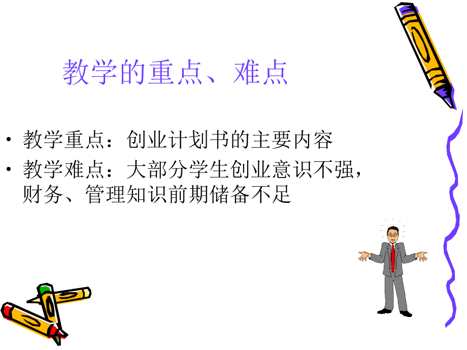 创业项目书6合集课件_第4页