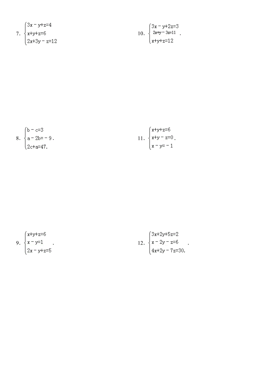 三元一次方程组计算专项练习题有答案_第2页