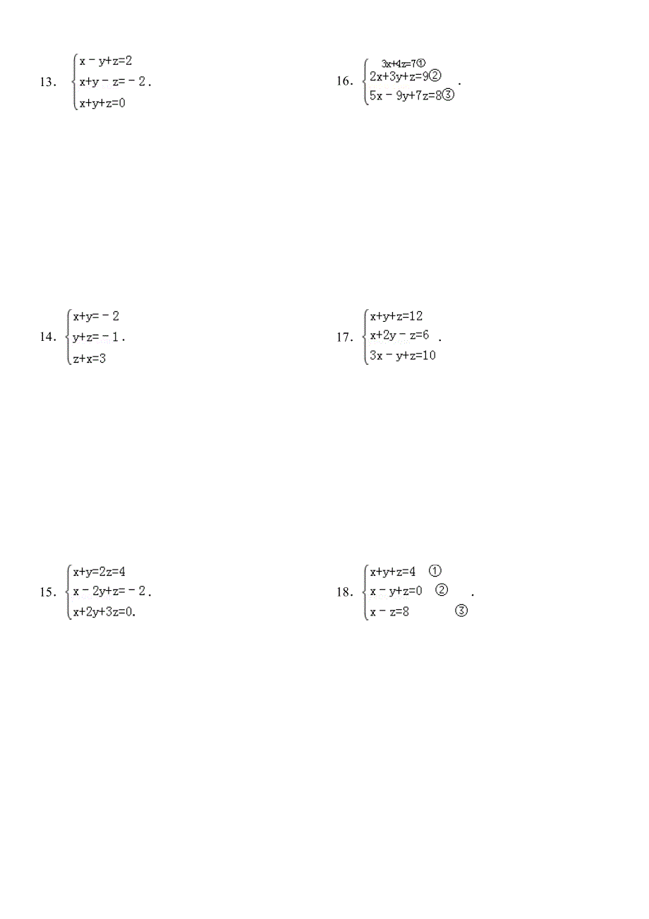 三元一次方程组计算专项练习题有答案_第3页