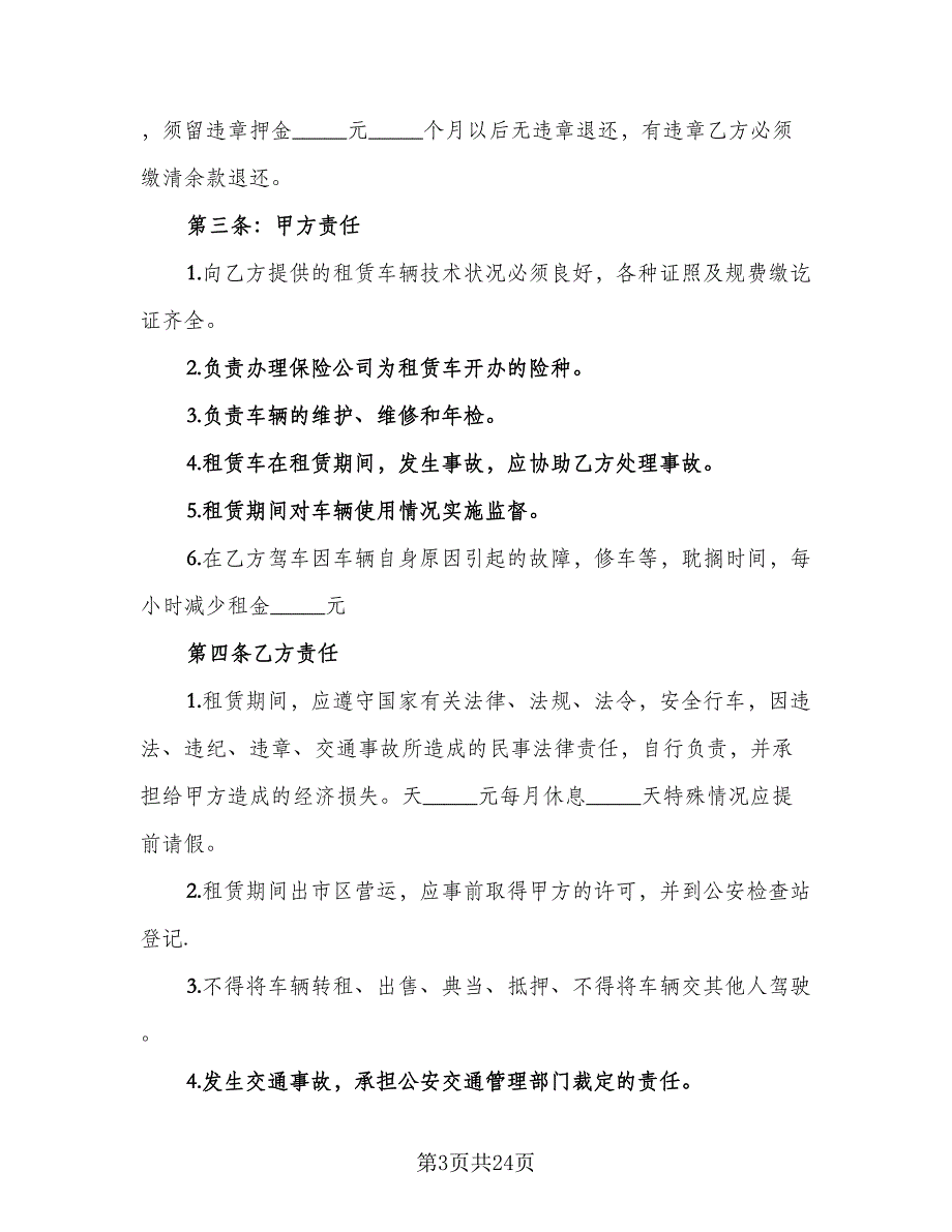 租赁协议书电子范文（9篇）_第3页