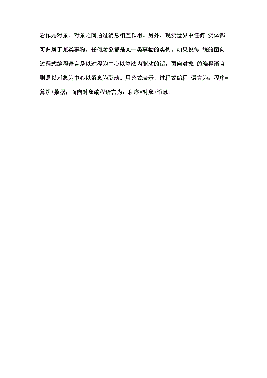 面向对象的含义_第2页