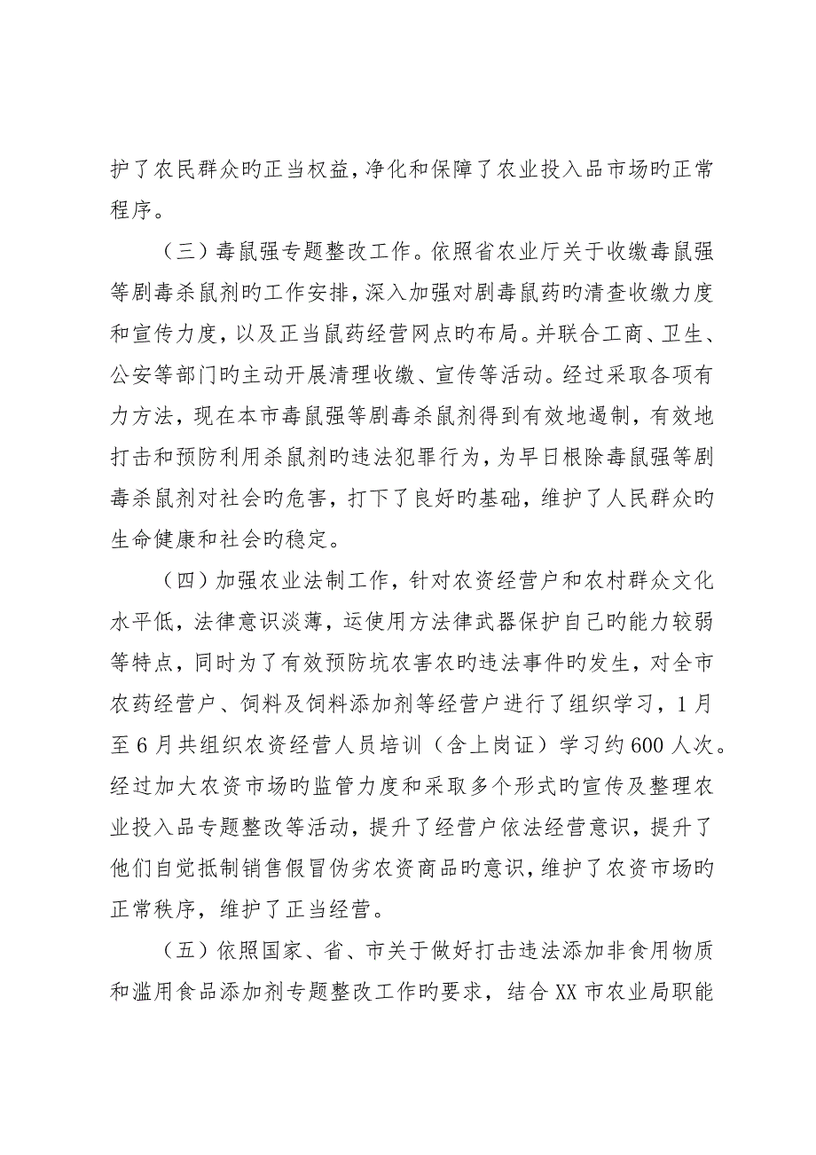 农业局政策法规处上半年工作总结_第3页