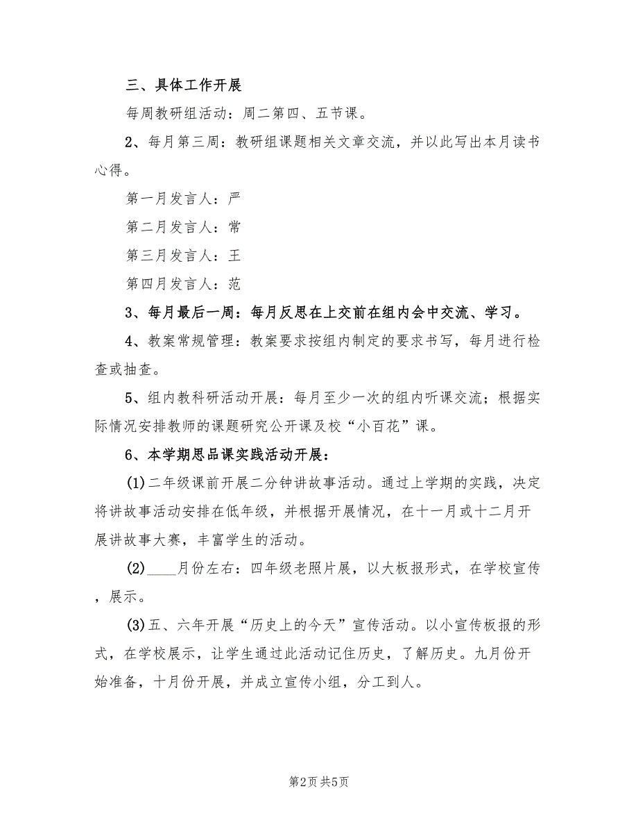 2022年2022上学期思品教研组工作计划_第2页