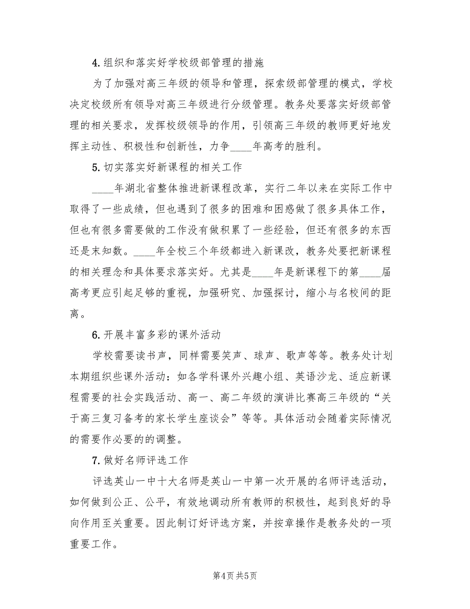 2022年2022上学期思品教研组工作计划_第4页