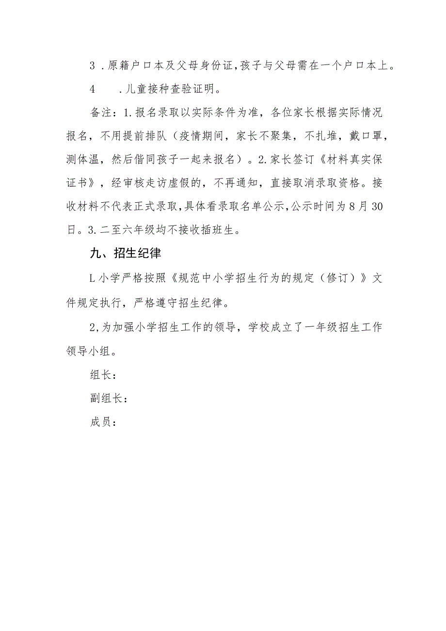 小学2023年一年级新生招生方案_第4页