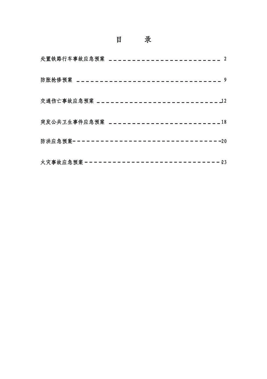 安全应急预案416410524_第2页