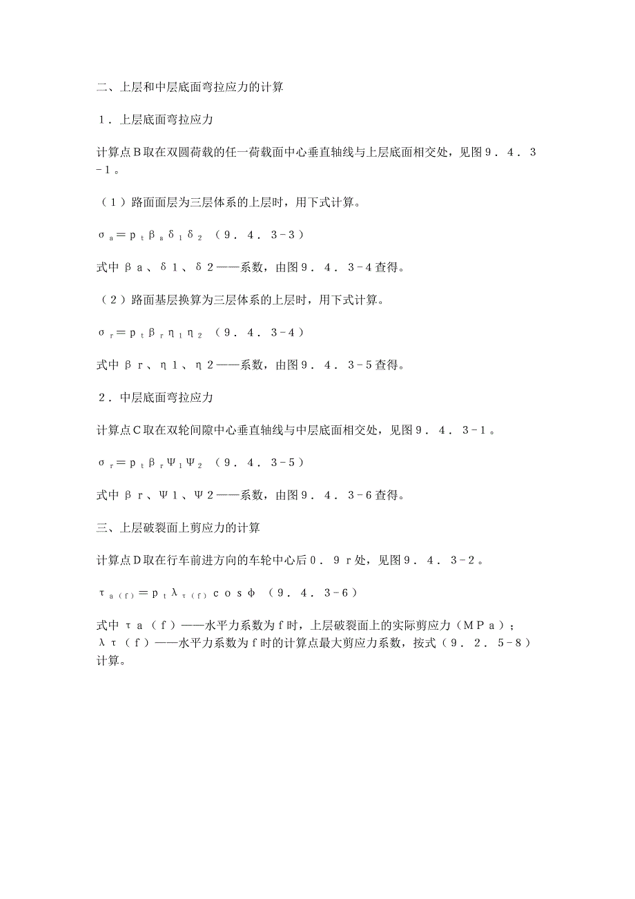 第四节新建路面结构层的计算.docx_第2页