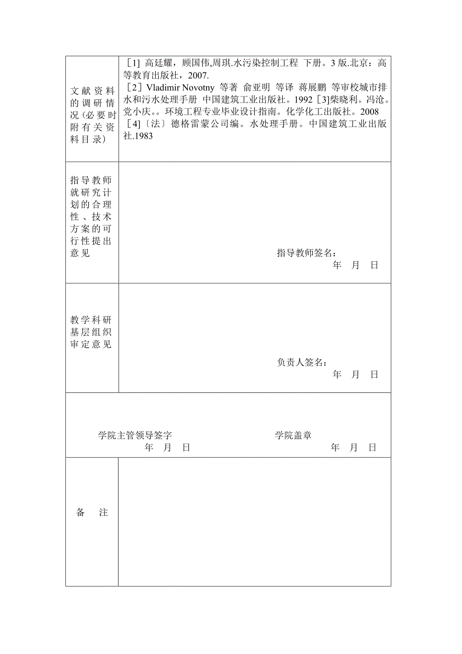 开题报告登记表_第2页