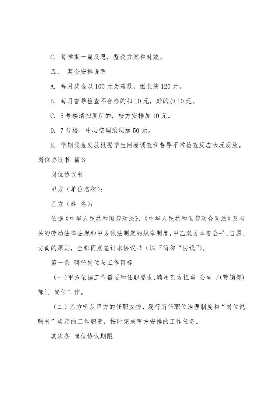 岗位协议书模板五篇.docx_第5页