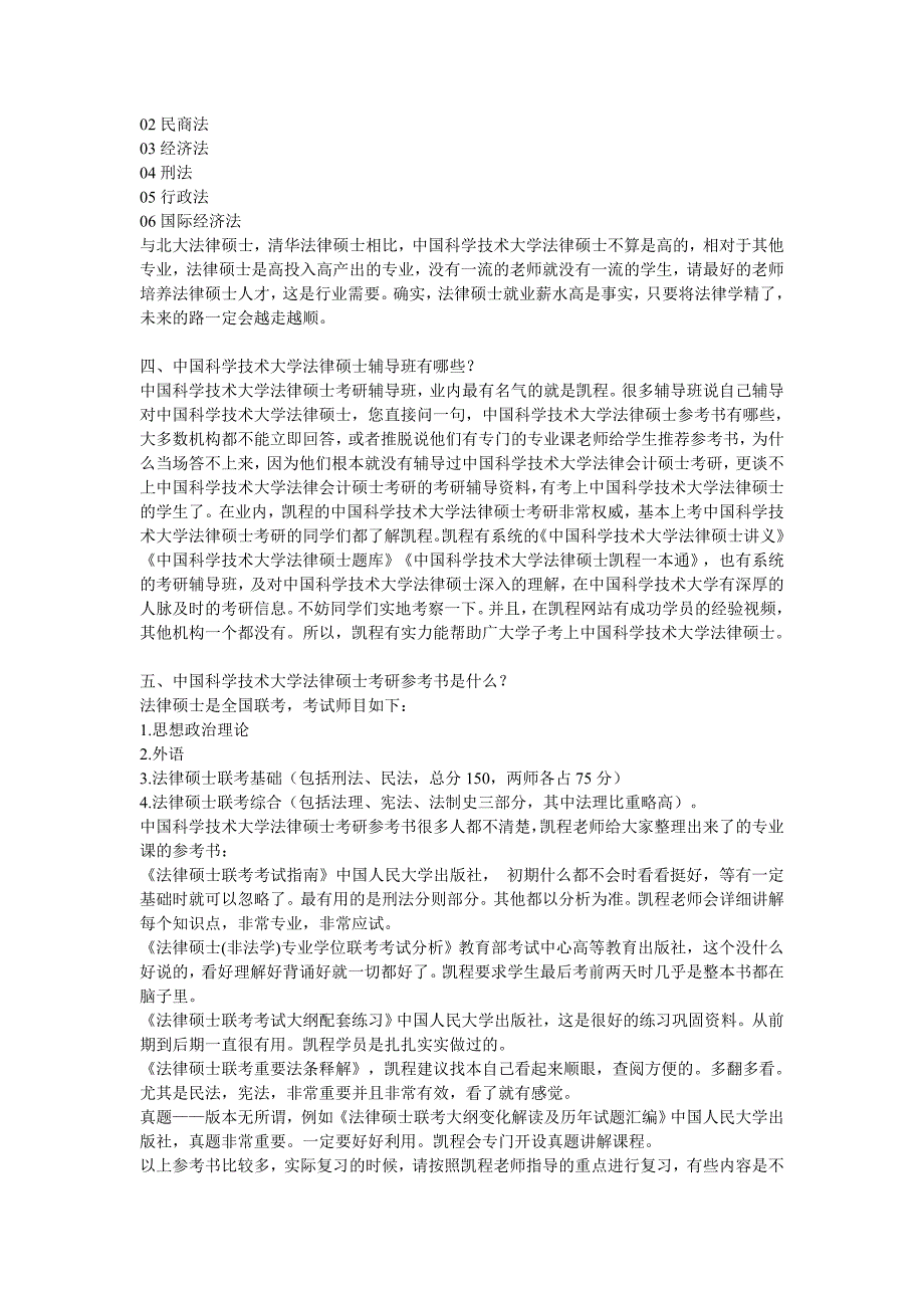 中国科学技术大学法律硕士考研难度分析参照.doc_第2页