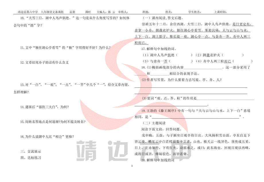 29《湖心亭看雪》导学案_第3页