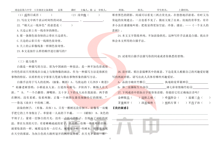 29《湖心亭看雪》导学案_第4页