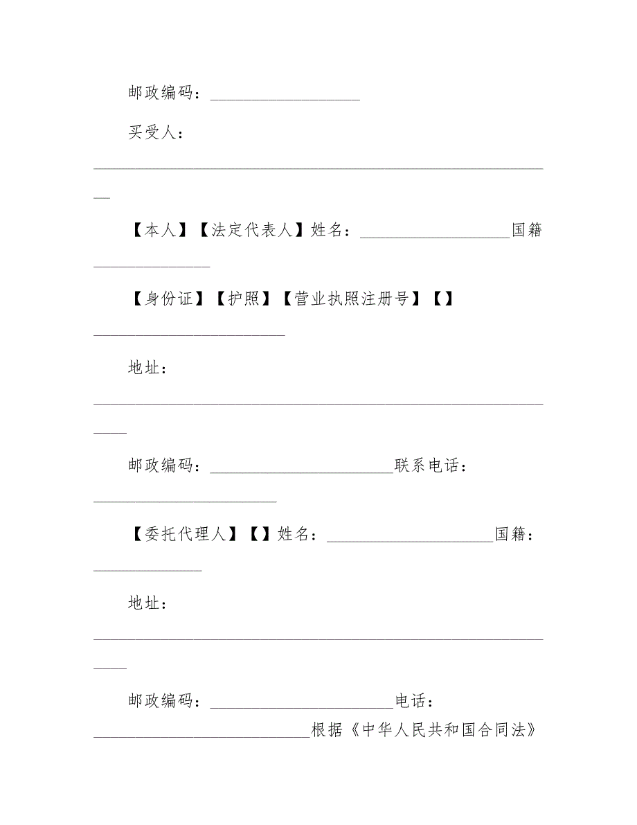 【最新】销售合同样本_第3页