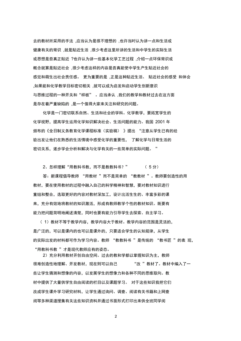 (完整word版)化学教学论试题答案_第2页