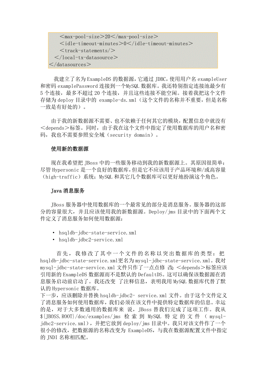 在JBoss中配置多个数据库和数据源_第3页