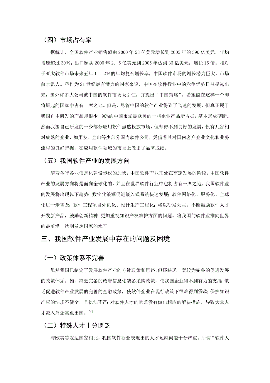 探究我国软件产业的发展形势_第4页