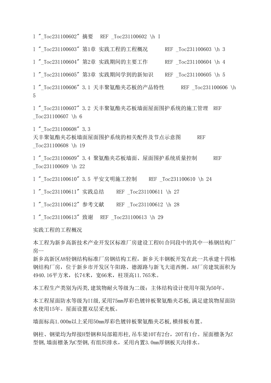 学术论文：【毕业论文】建筑施工与管理专业毕业(设计)论文_第2页