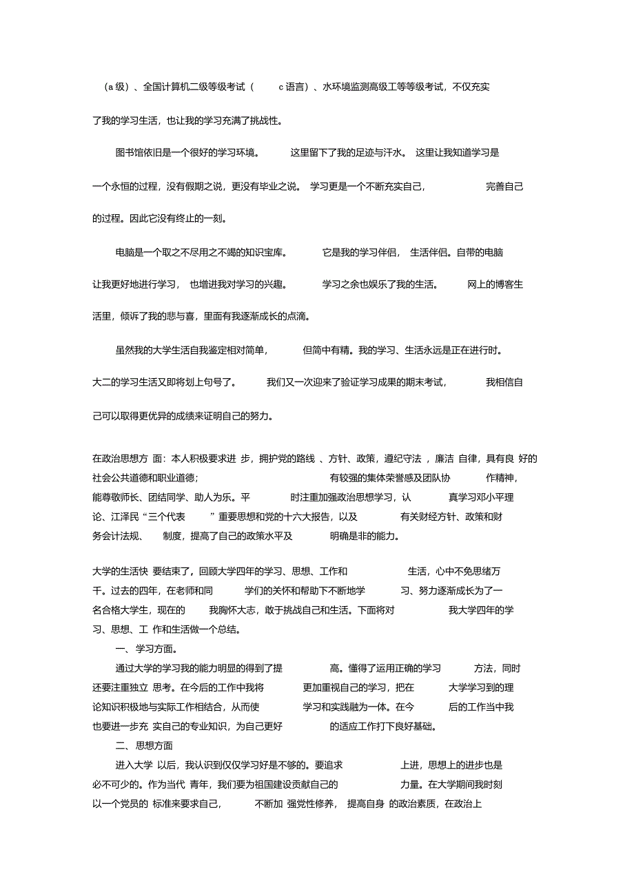 个人自我鉴定范文_第3页