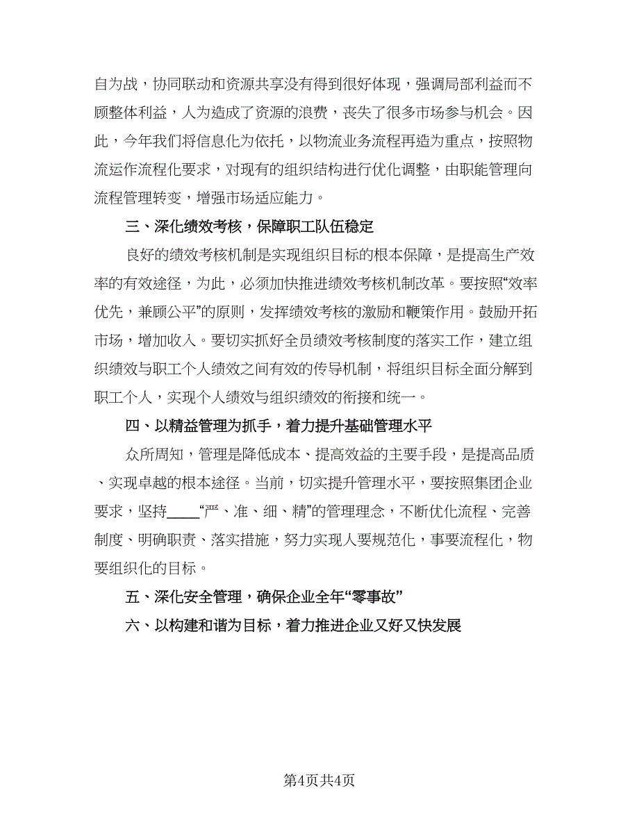 2023生产部年度工作计划范文（3篇）.doc_第4页